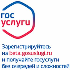 Портал государственных услуг Российской Федерации gosuslugi.jpg